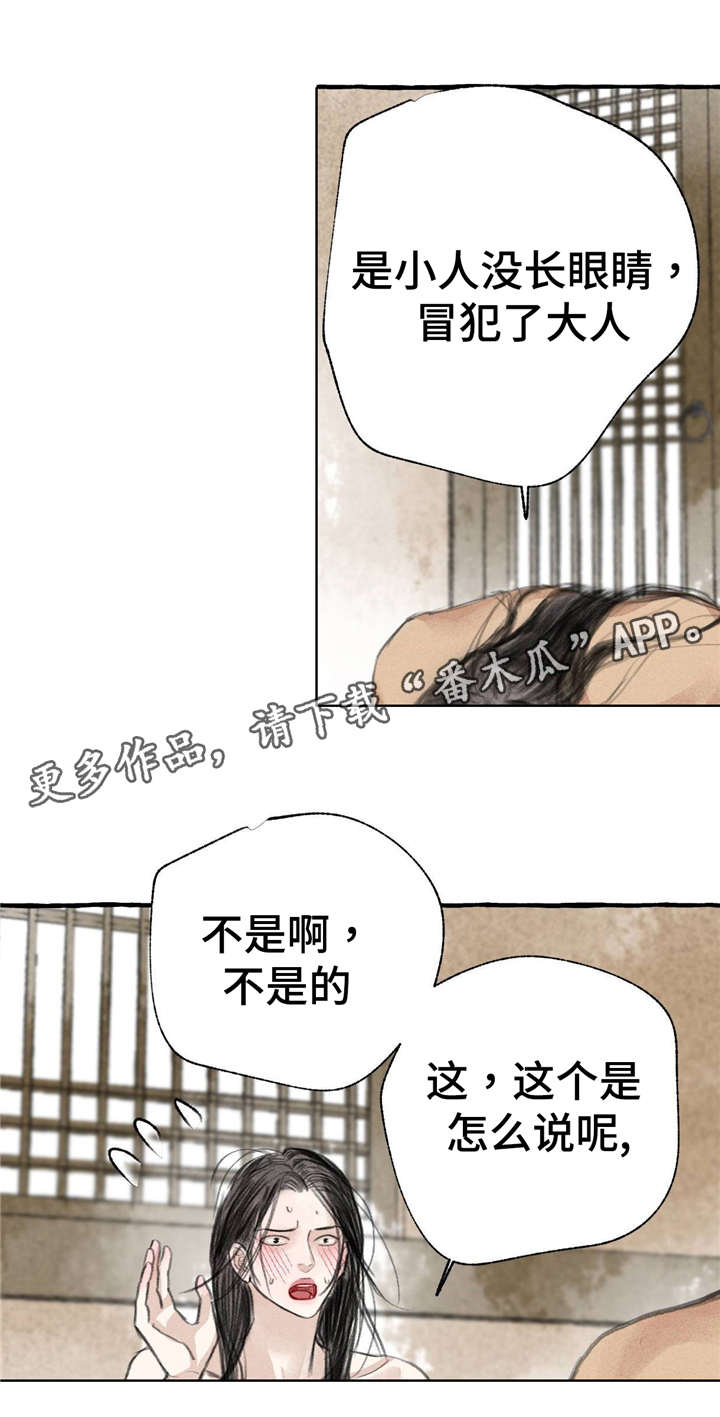 冒险秘密漫画,第11章：请罪2图