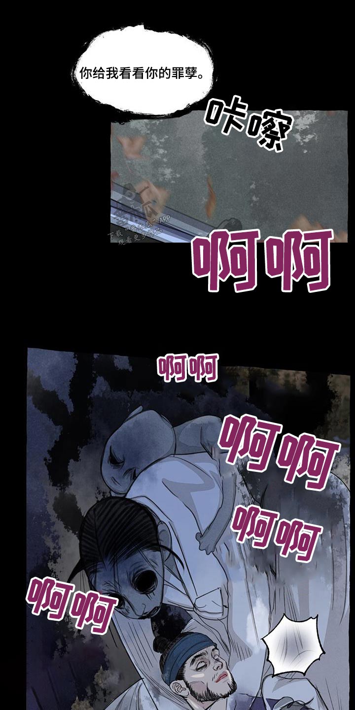 冒险秘密漫画,第169章：求饶4图