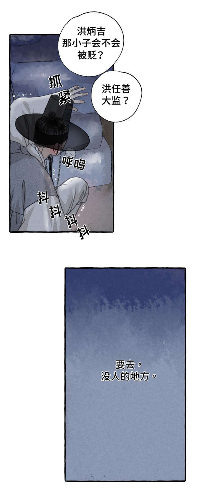冒险秘密漫画,第9章：救救我4图