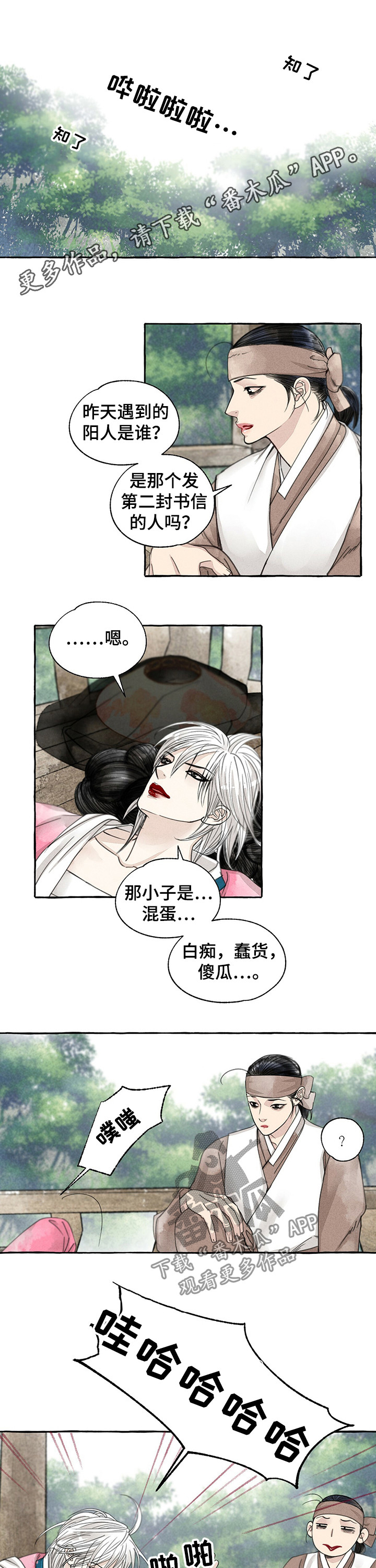 冒险秘密漫画,第64章：商人1图