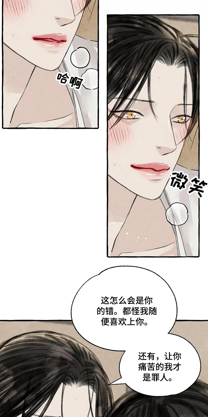 冒险秘密漫画,第151章：别哭5图