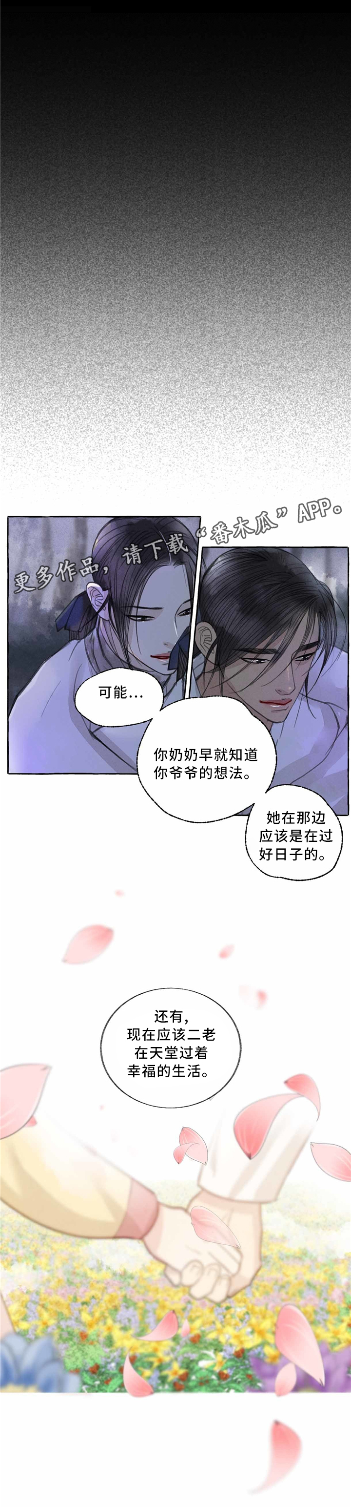 冒险秘密漫画,第43章：永不结束的道路3图