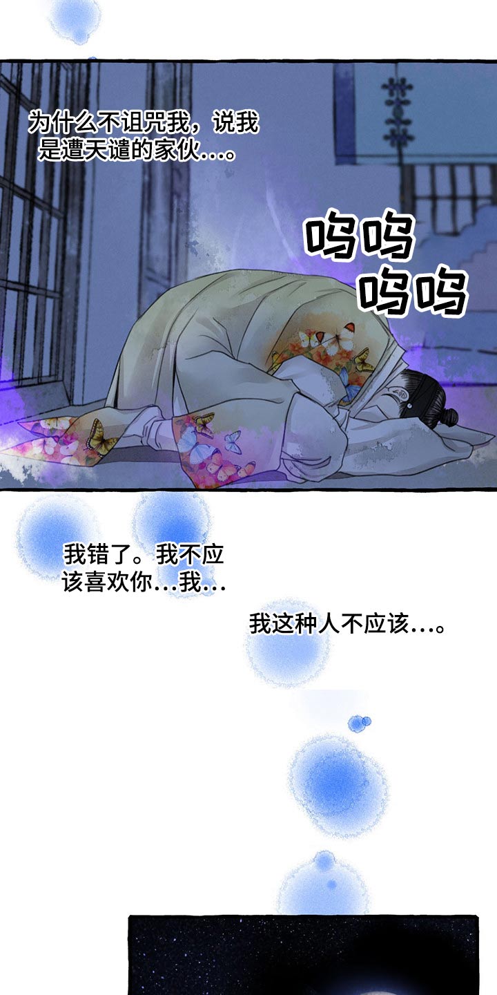 冒险秘密漫画,第120章：孩子4图