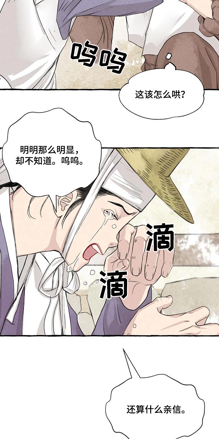 冒险秘密漫画,第166章：恍然5图