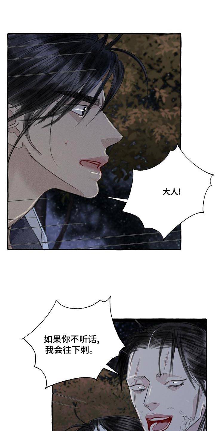 冒险秘密漫画,第163章：要挟3图