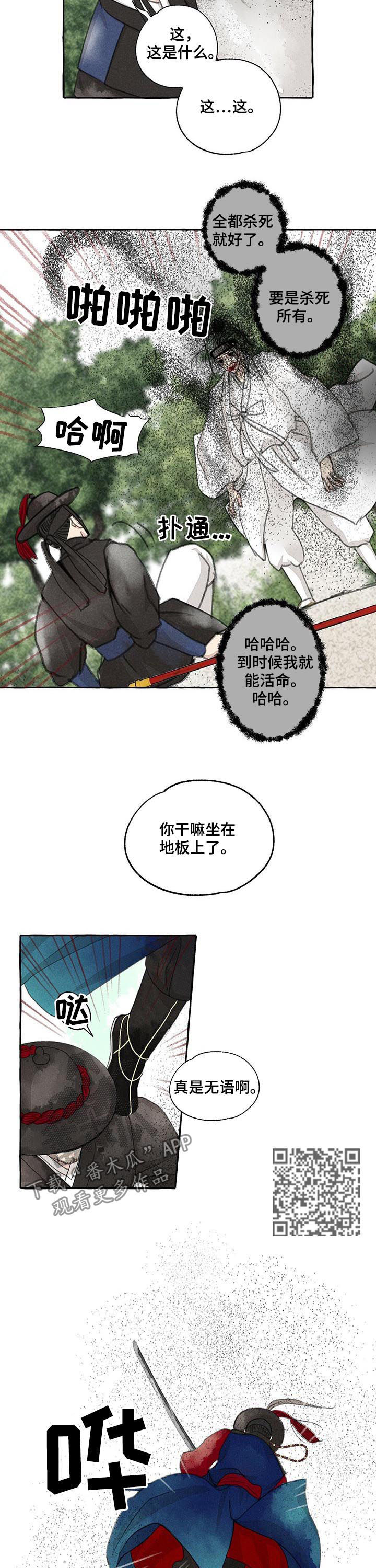 冒险秘密漫画,第68章：胆小4图
