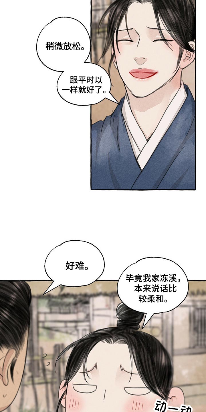 冒险秘密漫画,第157章：买卖1图