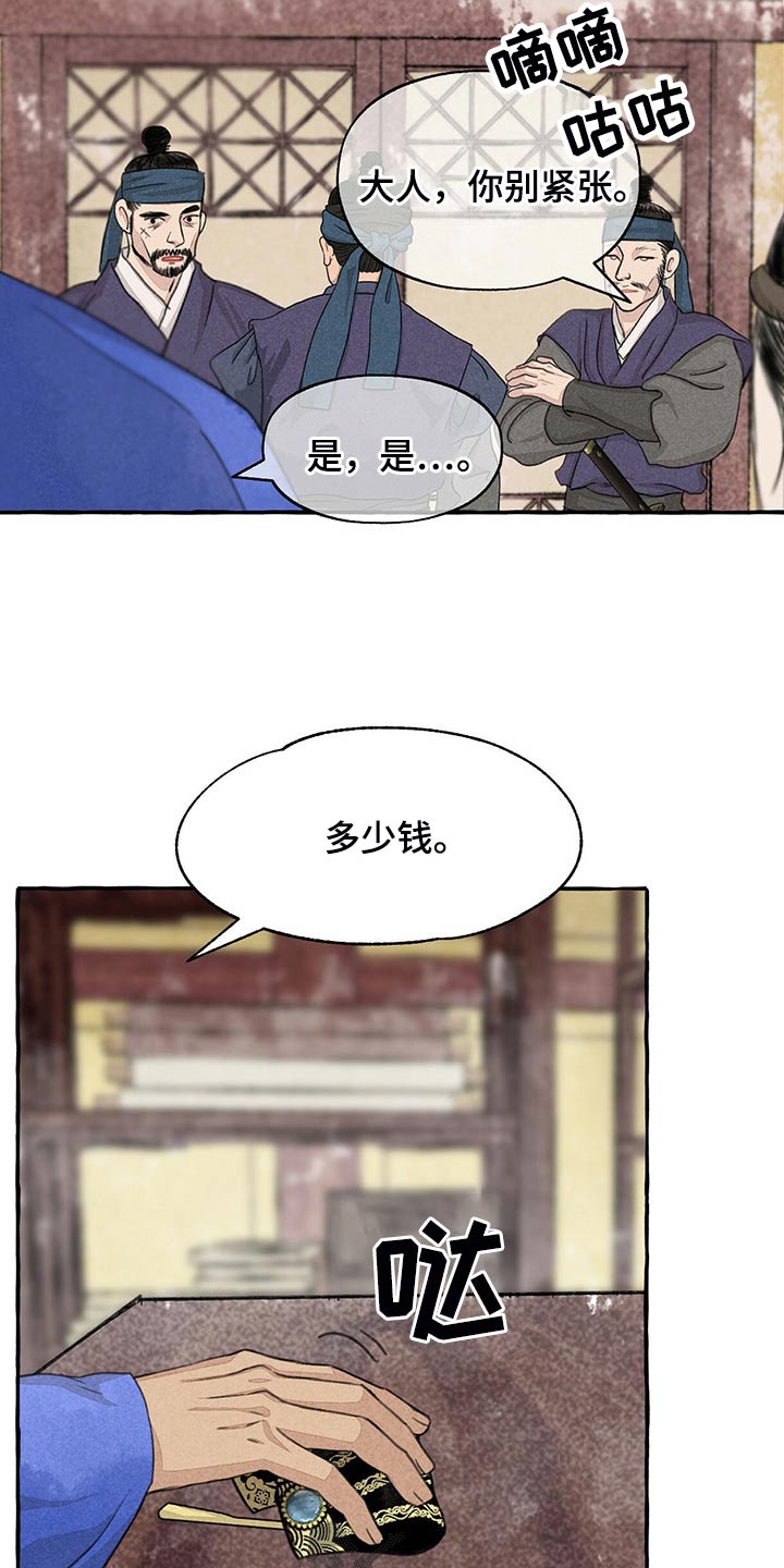 冒险秘密漫画,第157章：买卖5图