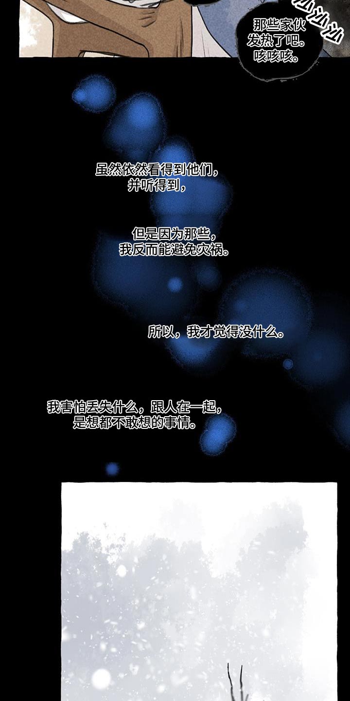 冒险秘密漫画,第173章：宝贵的东西4图