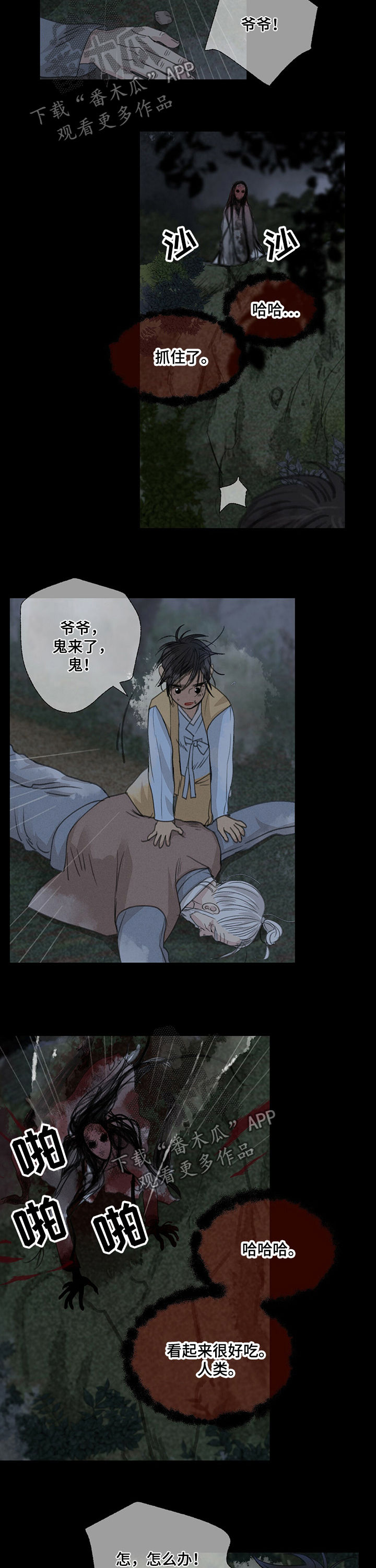 冒险秘密漫画,第46章：看起来很好吃5图