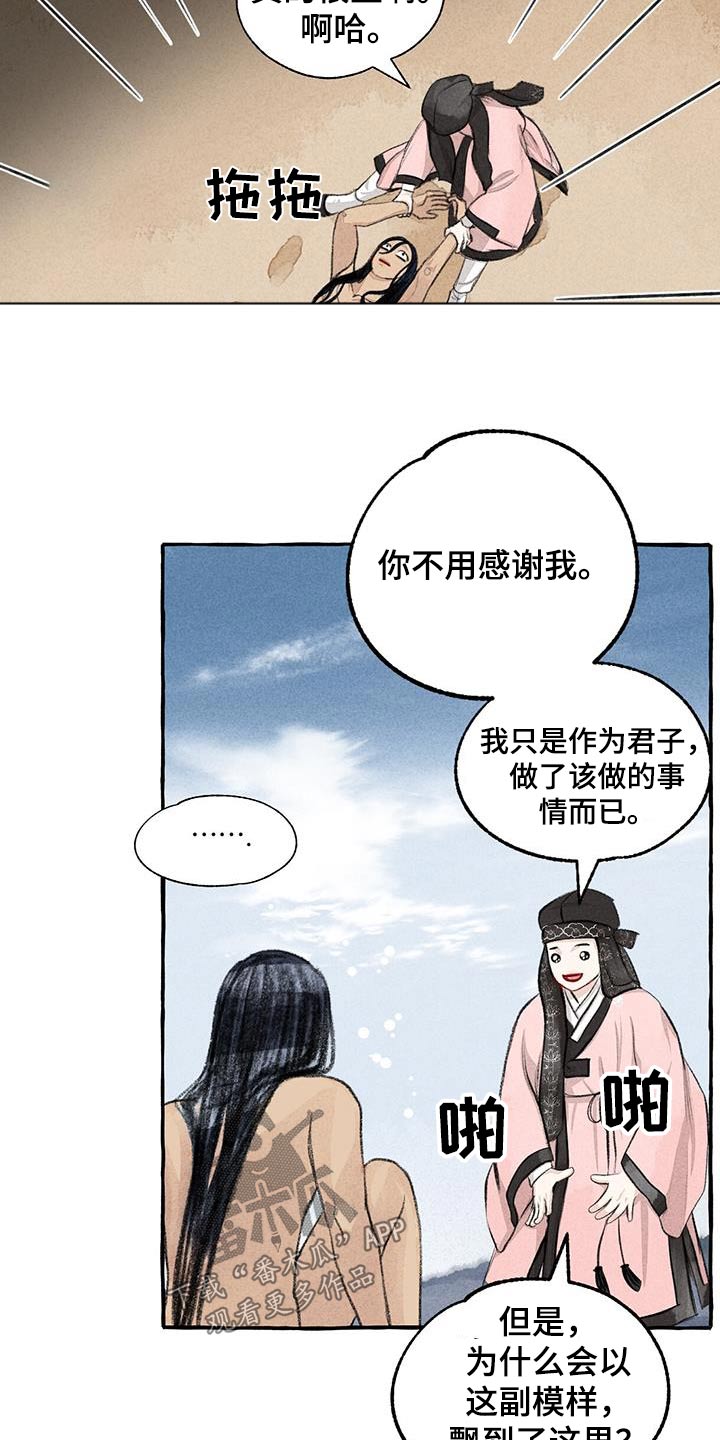 冒险秘密漫画,第177章：人类3图