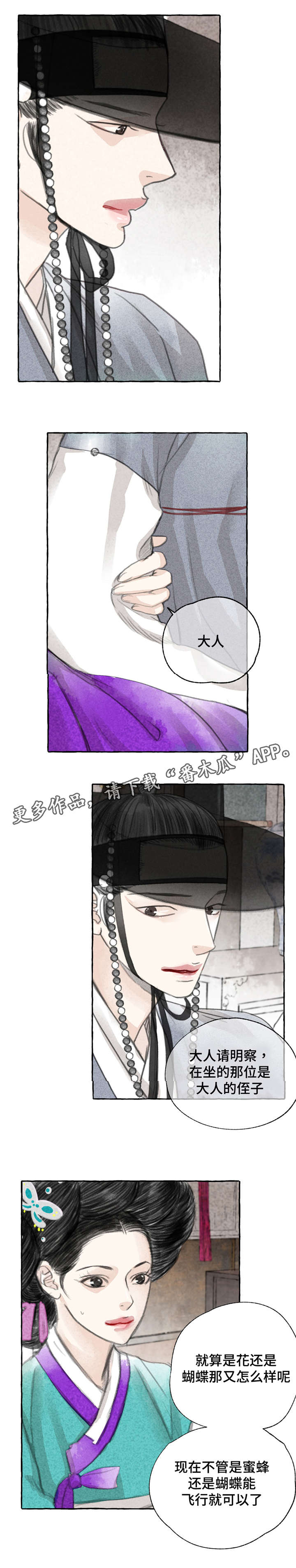 冒险秘密漫画,第5章：争锋相对2图