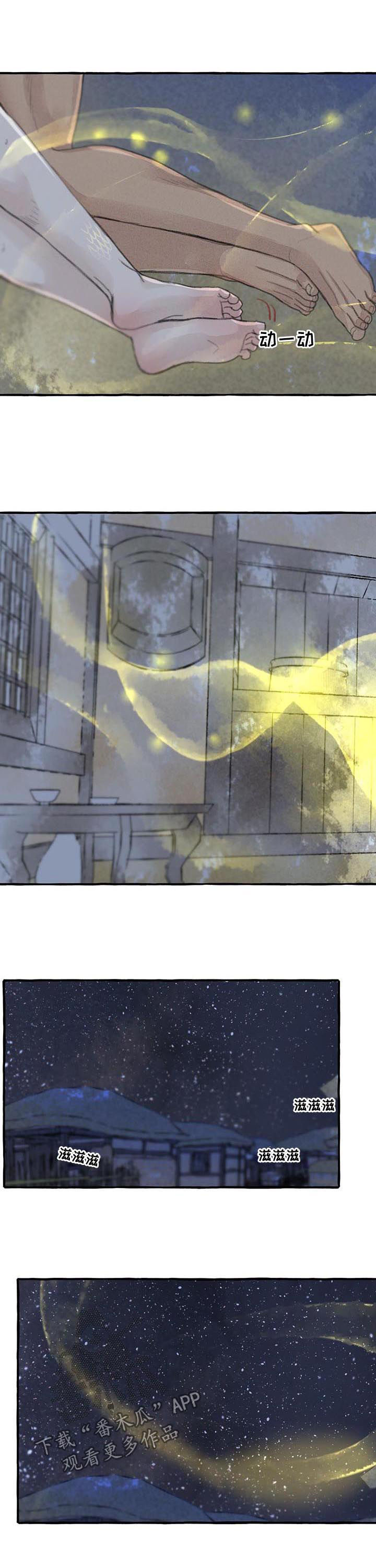 冒险秘密漫画,第99章：瑞雨3图