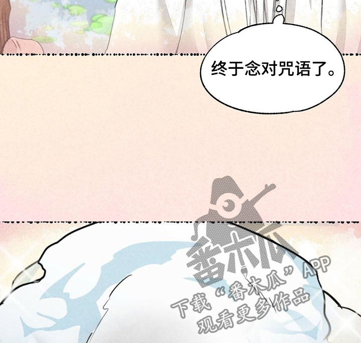 冒险秘密漫画,第84章：变成牛2图