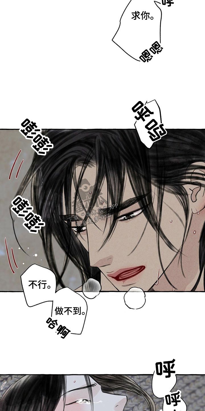冒险秘密漫画,第153章：爱不释手4图