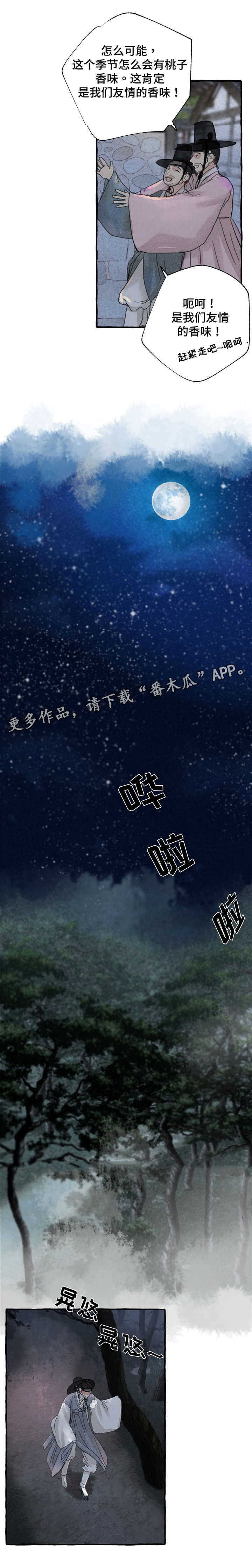 冒险秘密漫画,第9章：救救我2图