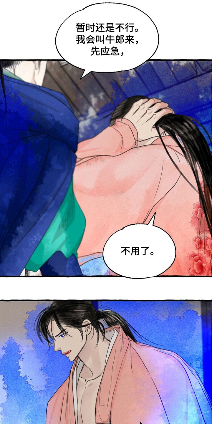 冒险秘密漫画,第146章：生气2图