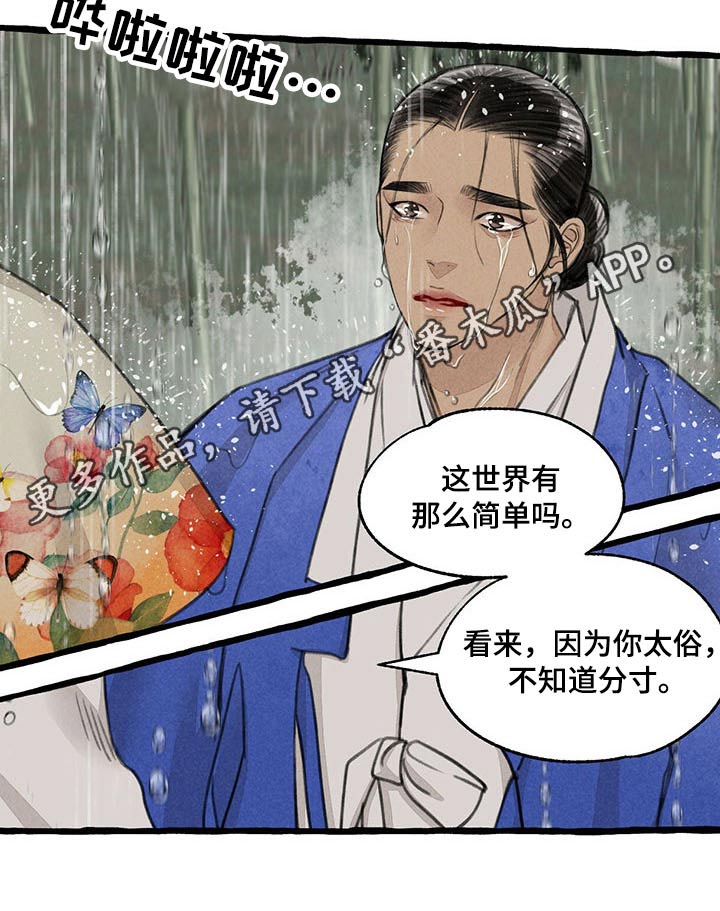 冒险秘密漫画,第118章：哀求1图