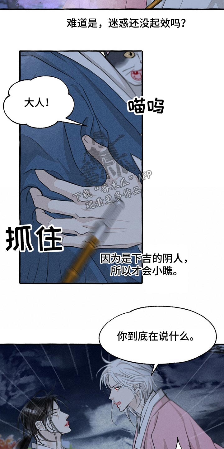 冒险秘密漫画,第130章：伤势严重4图