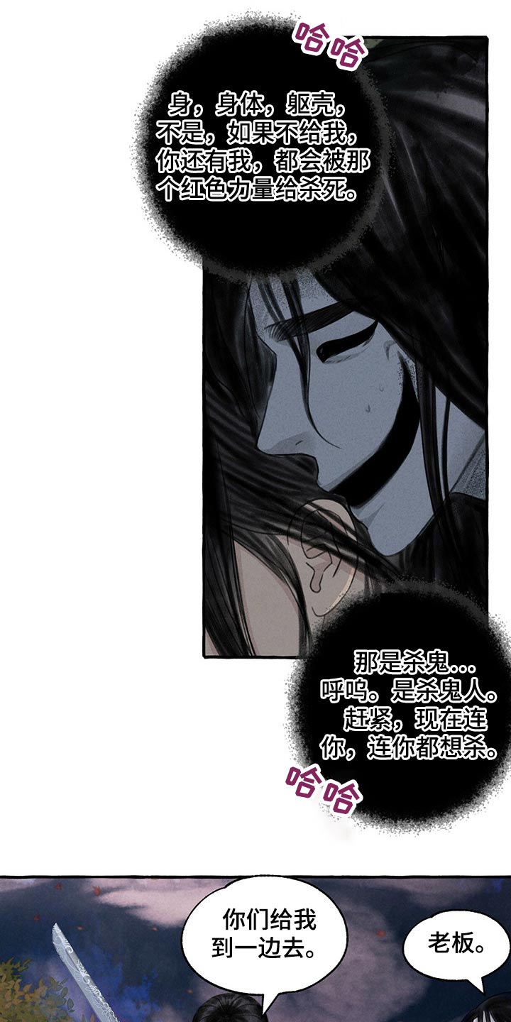 冒险秘密漫画,第139章：附身5图