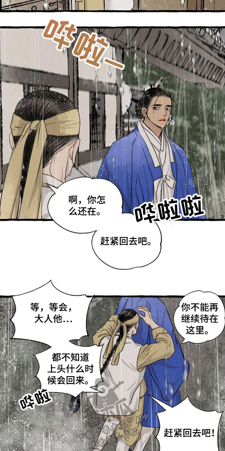 冒险秘密漫画,第117章：质问3图