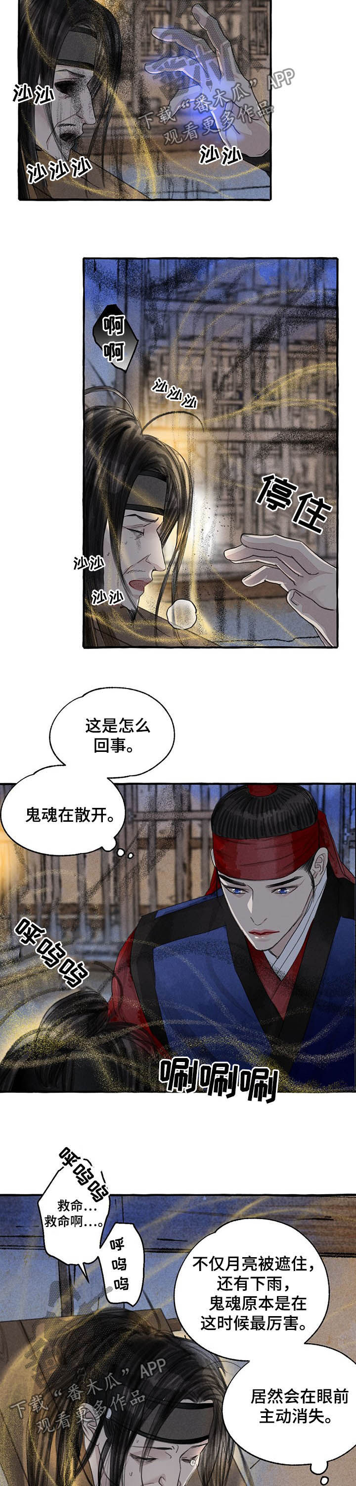 冒险秘密漫画,第100章：寻找5图