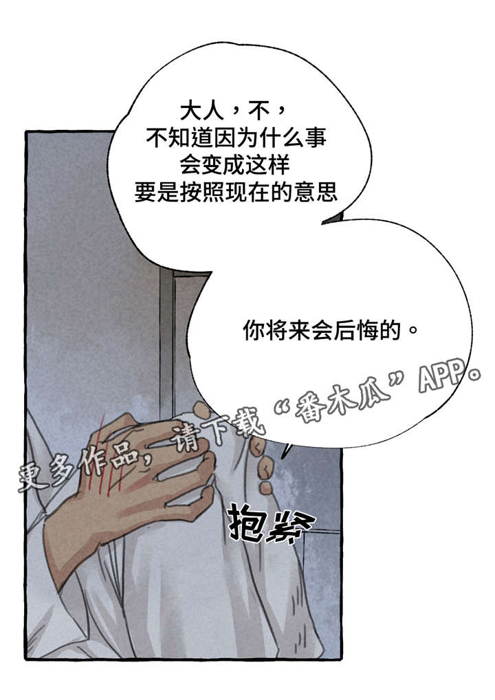 冒险秘密漫画,第10章：冷静一点2图