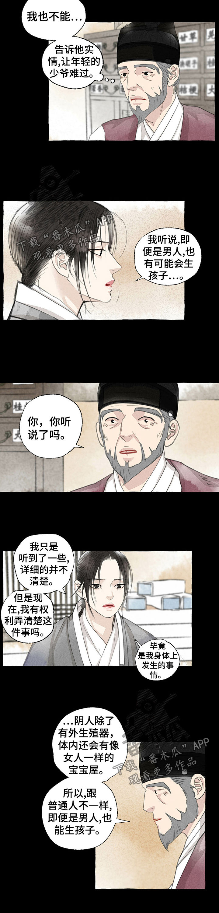 冒险秘密漫画,第52章：溜出去2图