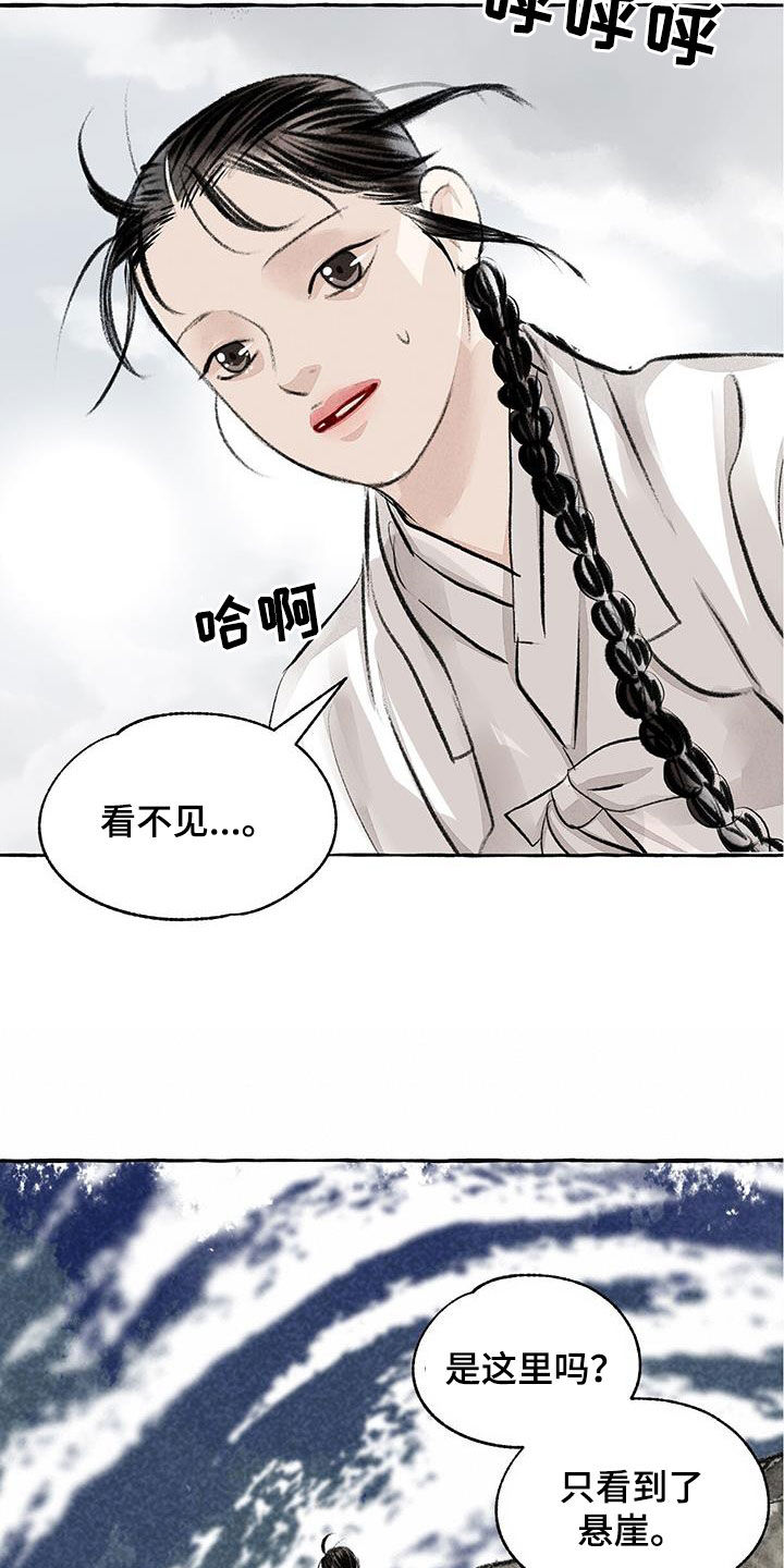 冒险秘密漫画,第189章：悬崖2图