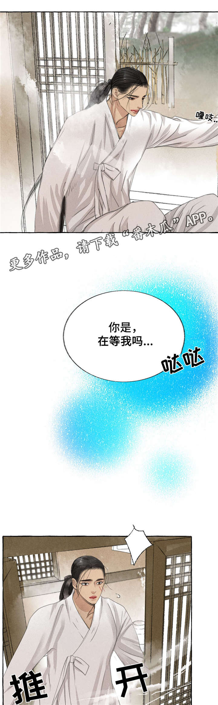 冒险秘密漫画,第17章：再次相见2图