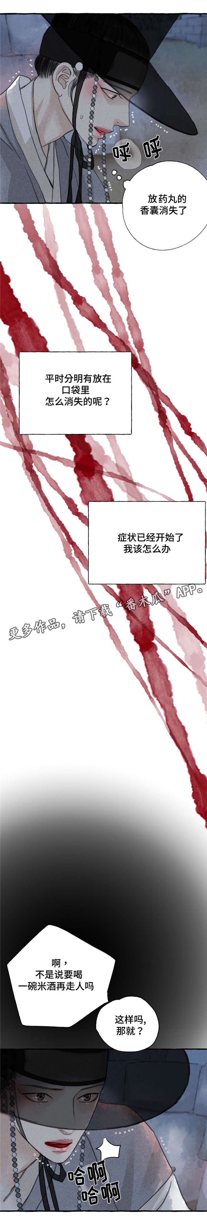 冒险秘密漫画,第9章：救救我3图