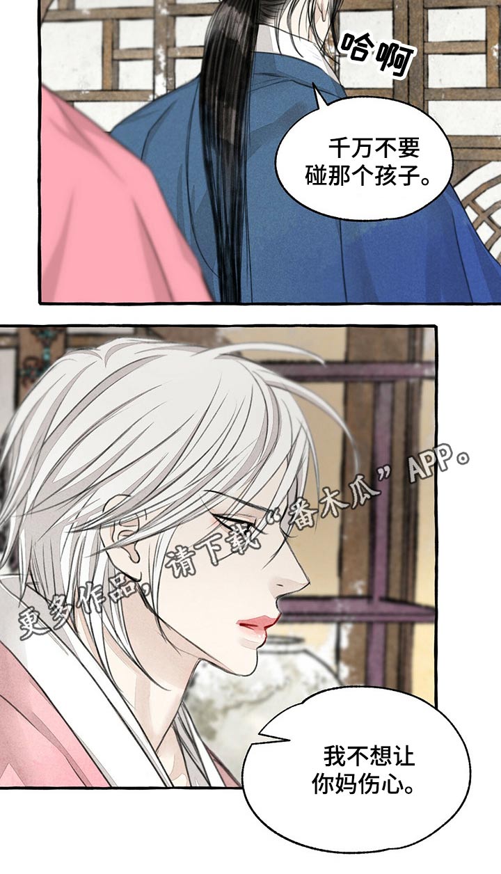 冒险秘密漫画,第131章：我的名字5图