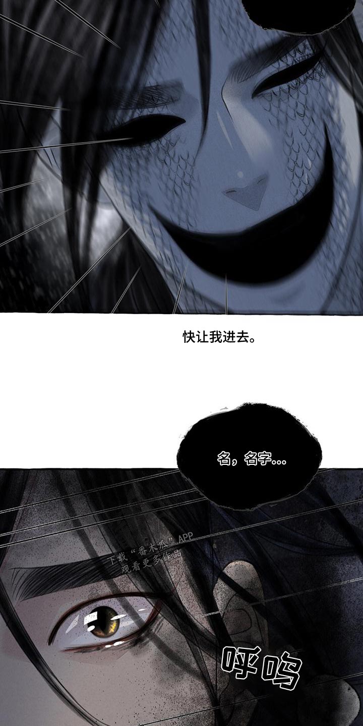 冒险秘密漫画,第165章：就是他4图
