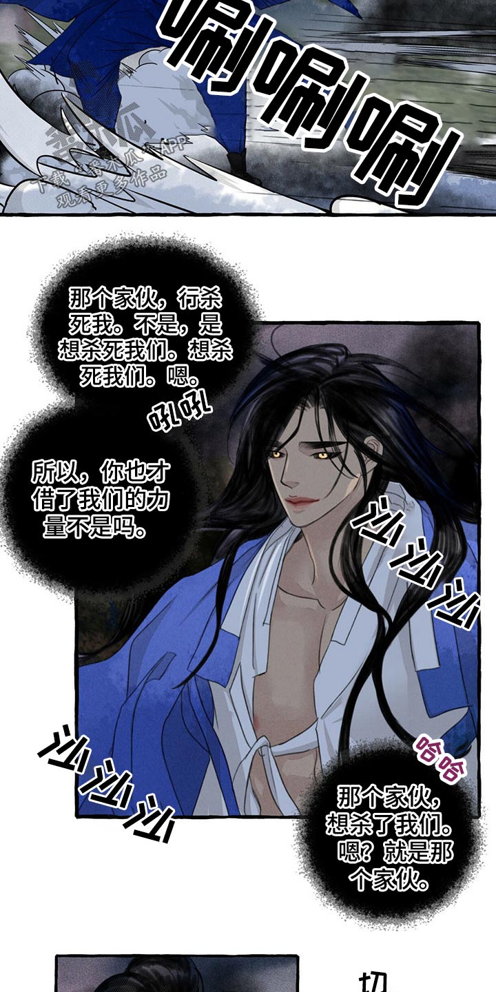 冒险秘密漫画,第140章：那个孩子5图