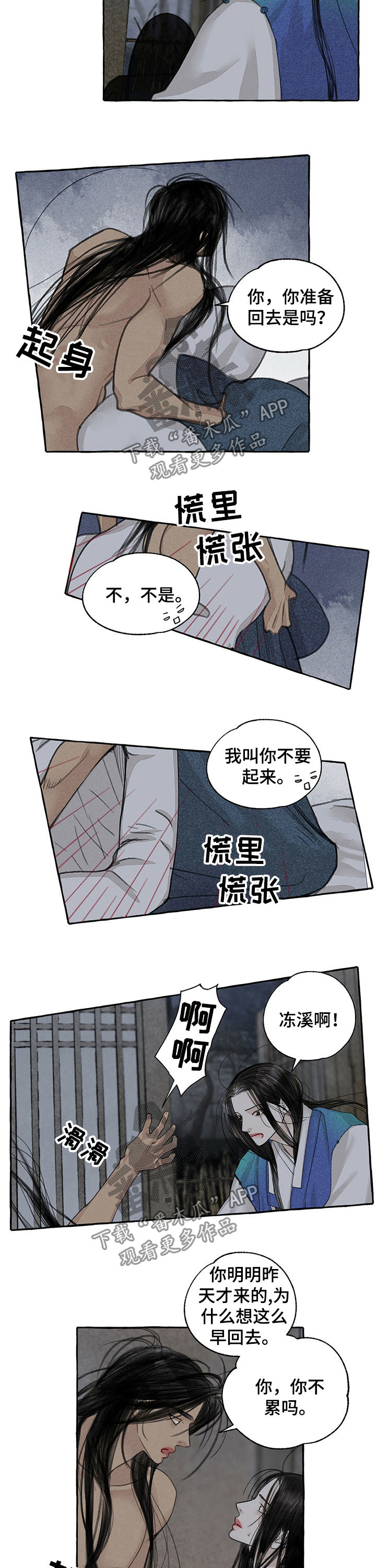 冒险秘密漫画,第58章：好久不见2图