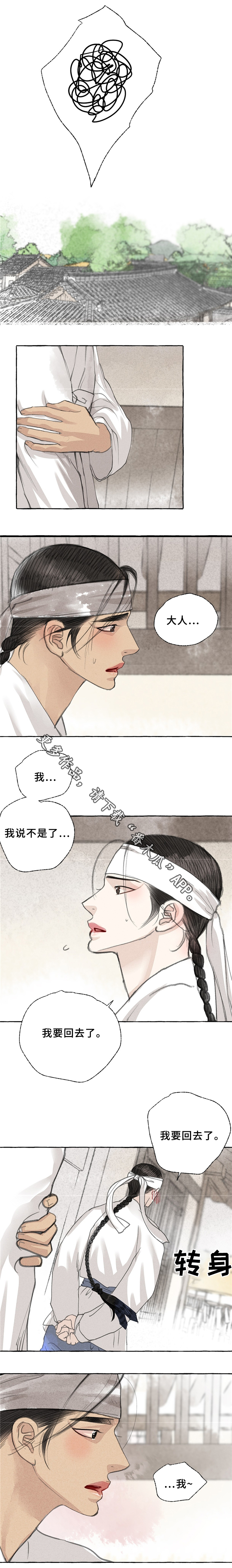 冒险秘密漫画,第35章：嫉妒3图