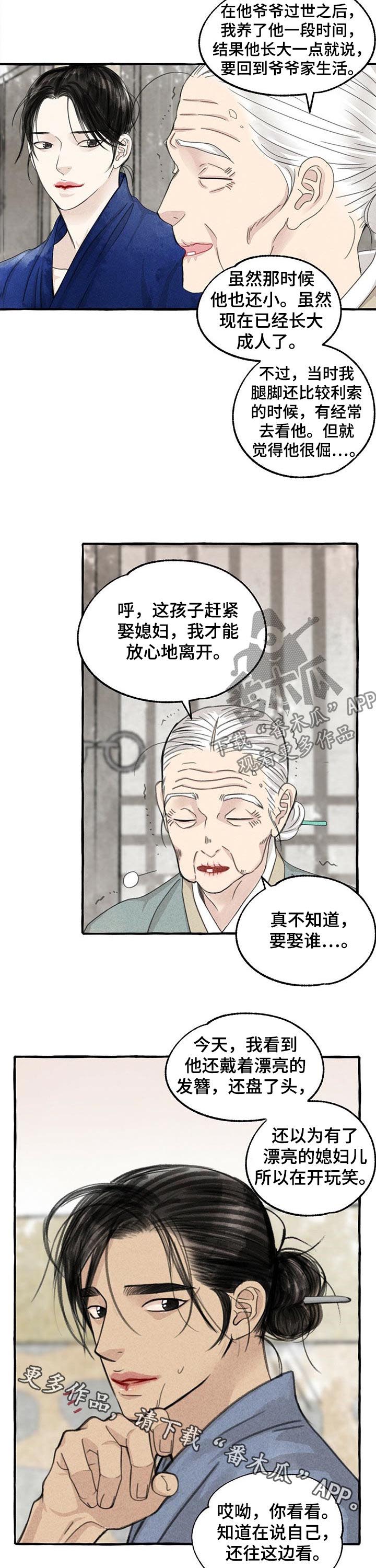 冒险秘密漫画,第90章：倔孩子5图