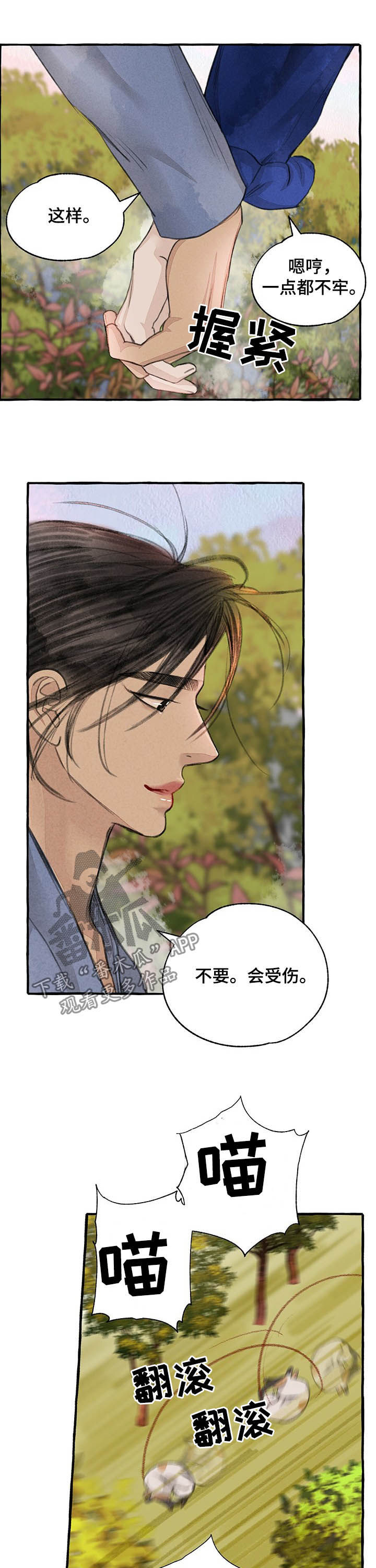 冒险秘密漫画,第103章：骗人精3图