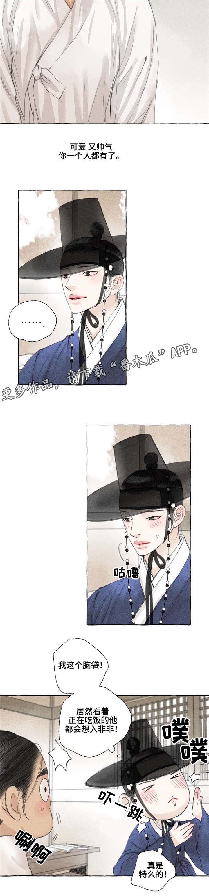 冒险秘密漫画,第17章：再次相见3图