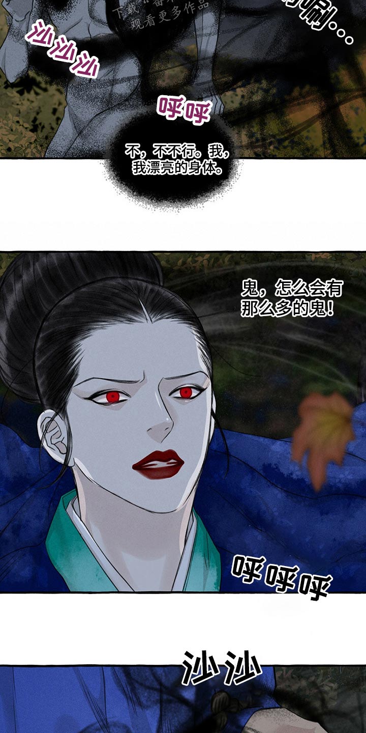 冒险秘密漫画,第139章：附身2图