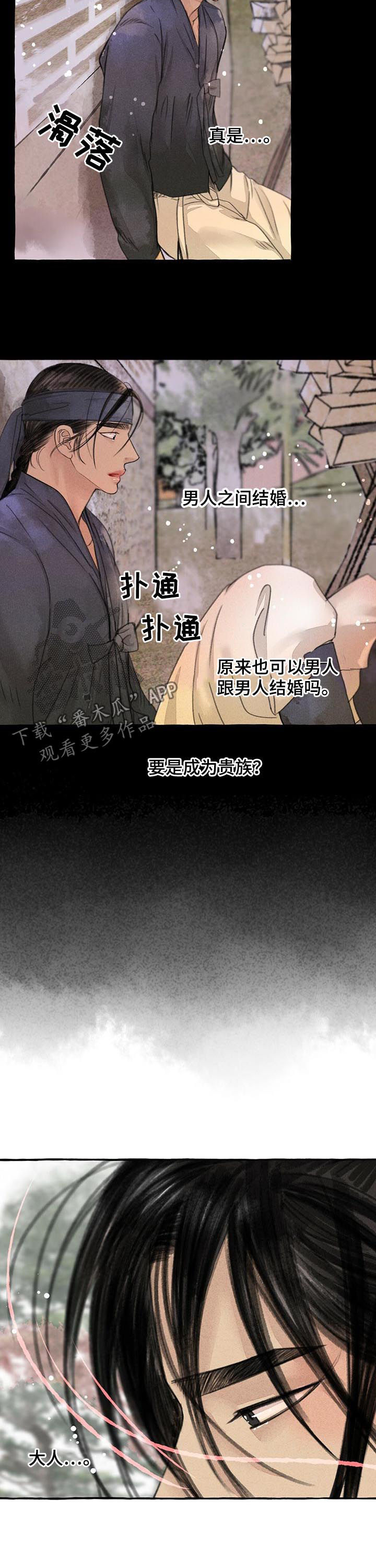 冒险秘密漫画,第81章：蠢材4图