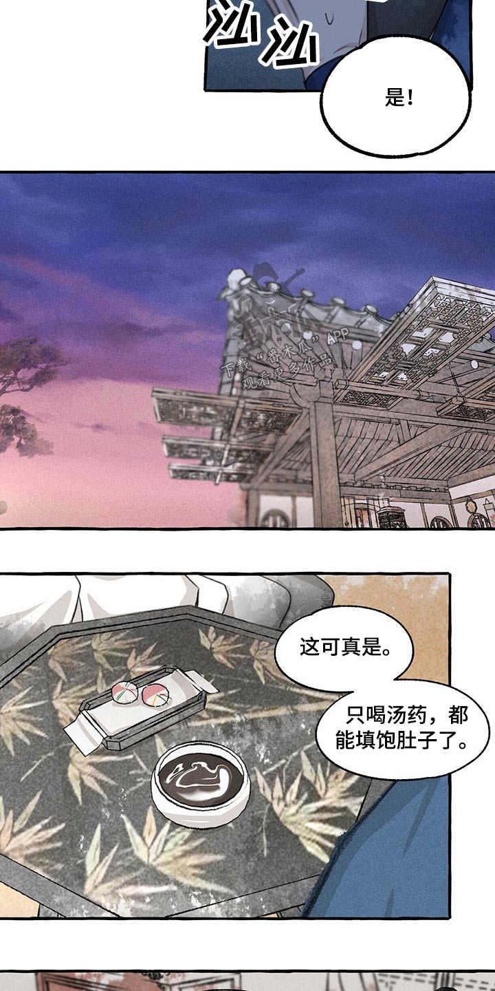 冒险秘密漫画,第132章：假想3图