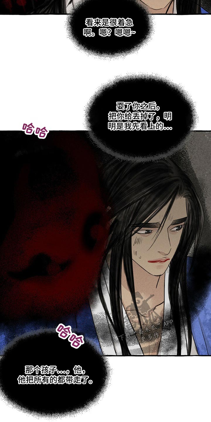 冒险秘密漫画,第133章：被抓5图
