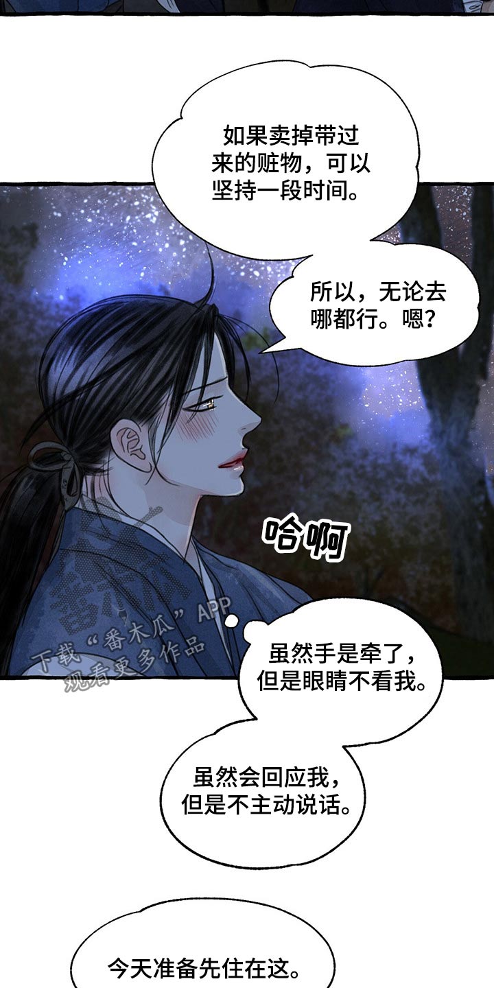 冒险秘密漫画,第147章：谢谢你2图