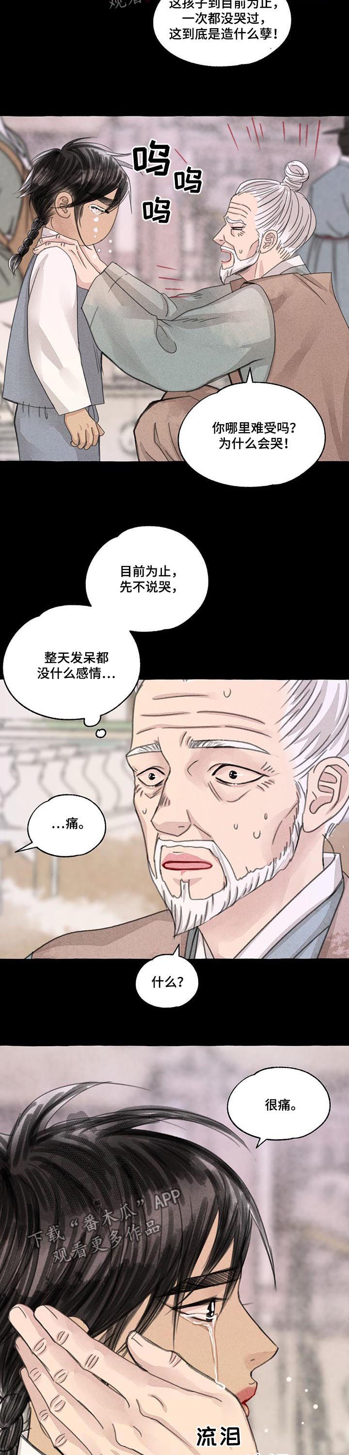 冒险秘密漫画,第95章：心痛3图