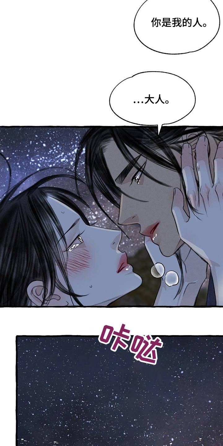 冒险秘密漫画,第147章：谢谢你3图