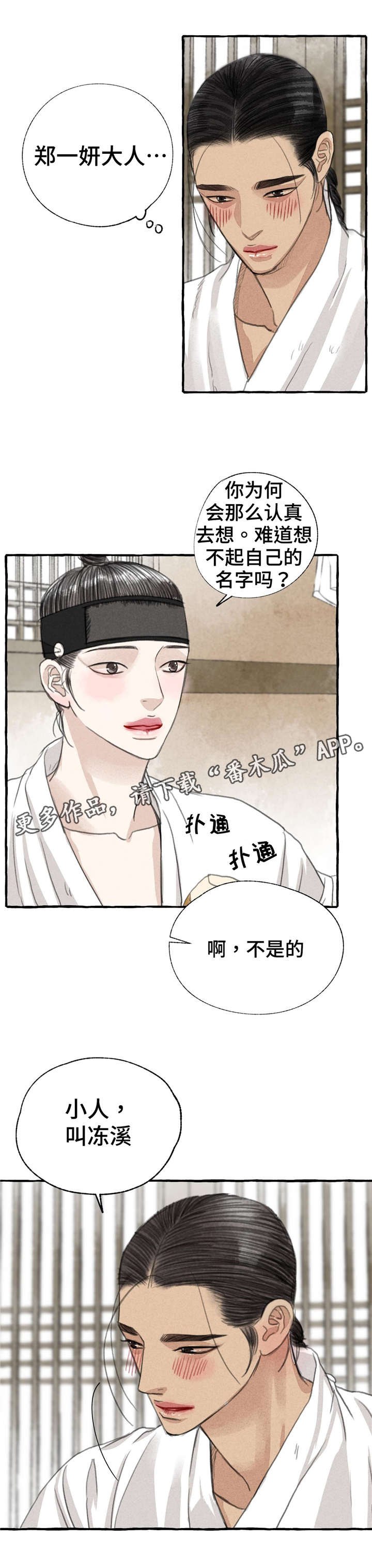 冒险秘密漫画,第12章：5天1图