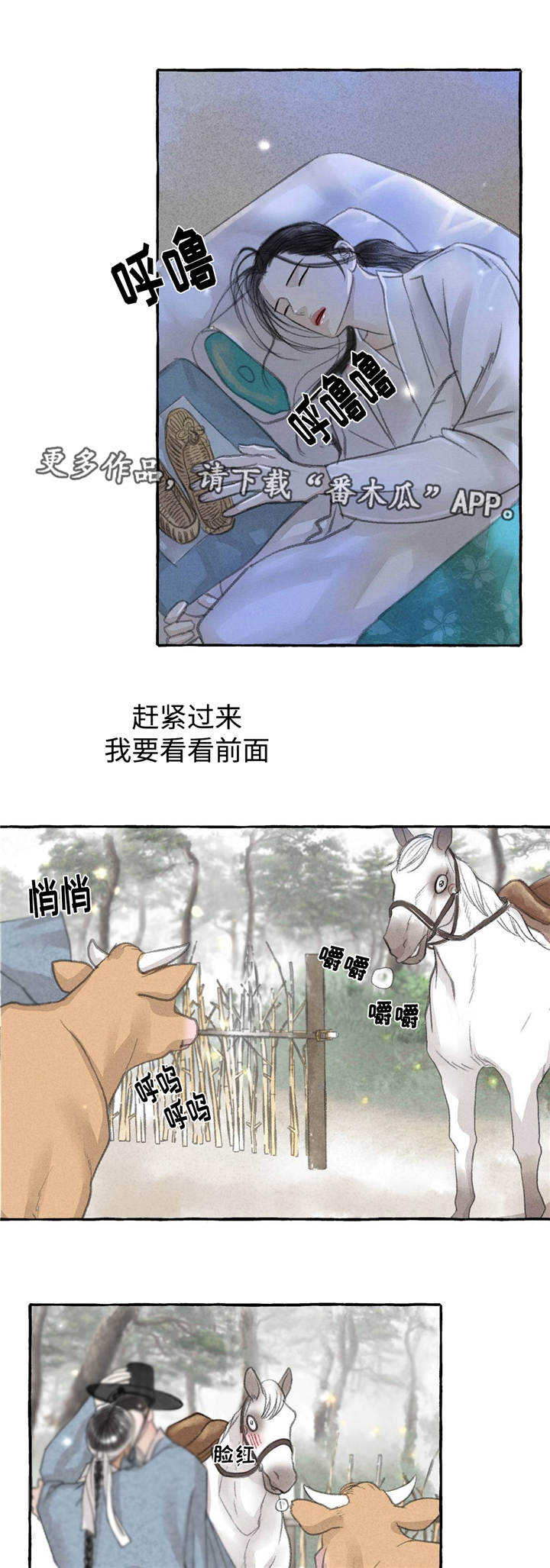 冒险秘密漫画,第24章：爱情(第一季完结)1图
