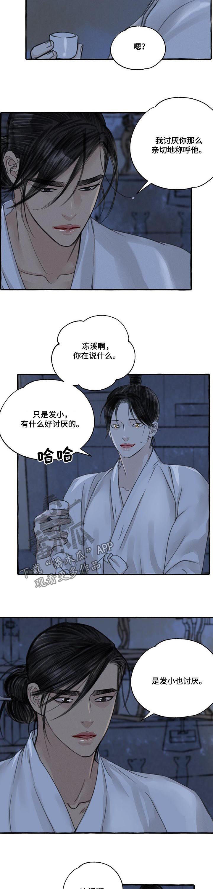 冒险秘密漫画,第92章：喝醉3图