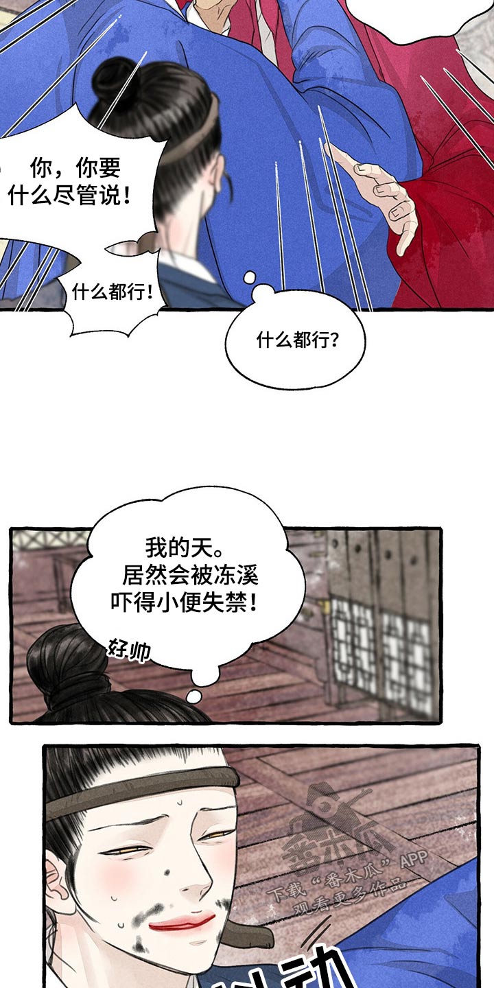 冒险秘密漫画,第158章：求饶3图